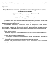 Научная статья на тему 'Разработка технологии функциональных продуктов на основе пророщенного зерна'