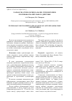 Научная статья на тему 'Разработка технологии и анализ суппозиториев противовоспалительного действия'