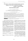 Научная статья на тему 'Разработка технологии и нормирование качества жидкого экстракта софоры желтеющей (Sophorae flavescens) корней с рациональным использованием сырья'