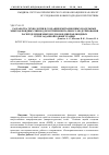 Научная статья на тему 'Разработка технологии и создание имитационных модельных микрофлюидных чипов для экспериментального моделирования распределения микропотоков в микрофлюидных сетях заданной конфигурации'