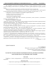 Научная статья на тему 'Разработка технологии изготовления и монтажа крупногабаритных монолитных пространственных конструкций'