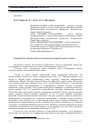 Научная статья на тему 'Разработка технологии изготовления керамического панно'