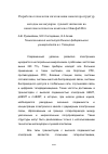 Научная статья на тему 'Разработка технологии изготовления наногетероструктур gaas/ingaas/algaas методом молекулярно-лучевой эпитаксии на нанотехнологическом комплексе НАНОФАБ НТК-9'