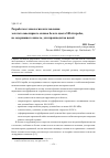 Научная статья на тему 'Разработка технологии изготовления золотого ювелирного сплава белого цвета 585-й пробы, не содержащего никель, для производства цепей'