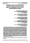 Научная статья на тему 'РАЗРАБОТКА ТЕХНОЛОГИИ ИЗВЛЕЧЕНИЯ КОМПЛЕКСА БИОЛОГИЧЕСКИ АКТИВНЫХ ВЕЩЕСТВ ИЗ КОРНЕВЫХ КУЛЬТУР IN VITRO ЛЕКАРСТВЕННЫХ РАСТЕНИЙ'