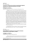 Научная статья на тему 'РАЗРАБОТКА ТЕХНОЛОГИИ КОЛЛАГЕНСОДЕРЖАЩЕЙ ПИЩЕВОЙ ДОБАВКИ ДЛЯ ПРИМЕНЕНИЯ В МЯСНЫХ СИСТЕМАХ'