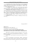 Научная статья на тему 'Разработка технологии кондиционирования обортных вод горно-обогатительного производства'