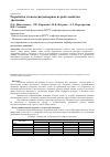 Научная статья на тему 'Разработка технологии консервов из рыб семейства тресковых'