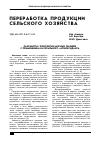 Научная статья на тему 'Разработка технологии мясных фаршей с применением натурального антиоксиданта'