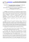 Научная статья на тему 'Разработка технологии мясных рубленых полуфабрикатов функционального назначения'