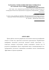 Научная статья на тему 'Разработка технологии очистки сточных вод красильно-отделочного производства'