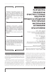 Научная статья на тему 'Разработка технологии очистки сточных вод после процесса крашения текстильных материалов активными красителями'