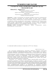 Научная статья на тему 'Разработка технологии огнестойкой отделки смесовой ткани'