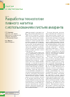 Научная статья на тему 'Разработка технологии пивного напитка с использованием листьев амаранта'