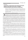 Научная статья на тему 'Разработка технологии пластовой дегазации выбросоопасных пластов в условиях их интенсивной и безопасной отработки'