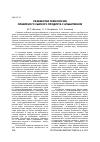 Научная статья на тему 'РАЗРАБОТКА ТЕХНОЛОГИИ ПЛАВЛЕНОГО СЫРНОГО ПРОДУКТА С АЛЬБУМИНОМ'