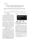 Научная статья на тему 'Разработка технологии получения белого краста Из шкур КРС хромового дубления с применением ННТП обработки'