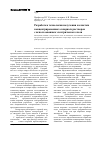 Научная статья на тему 'Разработка технологии получения и очистки концентрированных сахарных растворов с использованием электрического поля'