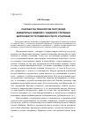 Научная статья на тему 'Разработка технологии получения камнелитых изделий с заданной степенью шероховатости поверхности по эталонам'