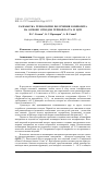 Научная статья на тему 'Разработка технологии получения композита на основе отходов термопласта и ЦСП'