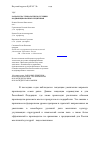 Научная статья на тему 'Разработка технологии получения модифицированных лецитинов'