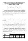 Научная статья на тему 'Разработка технологии получения топливных гранул на основе растительных отходов и вторичных материальных ресурсов'