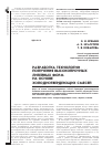 Научная статья на тему 'Разработка технологии получения высокопрочных литейных форм на основе холоднотвердеющих смесей'