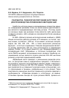 Научная статья на тему 'Разработка технологии получения заготовки для производства роликов МНЛЗ методом ЭШП'