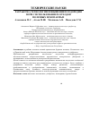 Научная статья на тему 'Разработка технологии повышения плодородия почв с использованием отходов полезных ископаемых'