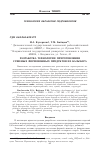 Научная статья на тему 'Разработка технологии приготовления сушеных формованных продуктов из кальмара'