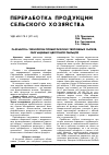 Научная статья на тему 'Разработка технологии пробиотических творожных сырков, обогащенных цветочной пыльцой'