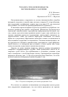 Научная статья на тему 'Разработка технологии производства быстровозводимого сооружения'