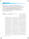 Научная статья на тему 'Разработка технологии производства гидролизатов сывороточных белков молока с использованием мембранной техники. Часть 1. Подбор ферментного препарата для проведения гидролиза в ферментативном мембранном реакторе'