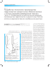 Научная статья на тему 'Разработка технологии производства гидролизатов сывороточных белков молока с использованием мембранной техники. Часть 2. Оптимизация технологических режимов производства гидролизатов сывороточных белков молока в ферментативном мембранном реакторе'