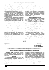 Научная статья на тему 'Разработка технологии производства мягкого сыра на основе сгущённой подсырной сыворотки'