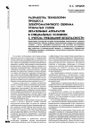 Научная статья на тему 'Разработка технологии процесса электромагнитного обжима трубчатых узлов летательных аппаратов в специальных условиях С. Учетом требований безопасности'