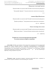 Научная статья на тему 'Разработка технологии прозрачной керамики на основе оксидов иттрия и алюминия'