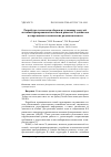 Научная статья на тему 'Разработка технологии сборки излучающих модулей активной фазированной антенной решетки Х-диапазона в современных космических радиокомплексах'