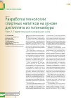 Научная статья на тему 'Разработка технологии спиртных напитков на основе дистиллята из топинамбура. Часть 1. Стадия получения осахаренного сусла'