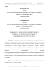 Научная статья на тему 'РАЗРАБОТКА ТЕХНОЛОГИИ ТОНИЗИРУЮЩЕГО НАПИТКА НА ОСНОВЕ РАСТИТЕЛЬНОГО СЫРЬЯ КРЫМСКОГО ПОЛУОСТРОВА'