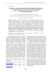 Научная статья на тему 'Разработка технологий численного моделирования сопряженных задач газовой динамики и термодинамики композитных конструкций перспективных высокоскоростных летательных аппаратов'