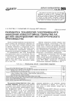 Научная статья на тему 'Разработка технологий газопламенного нанесения износостойких покрытий на детали оборудования металлургического производства'