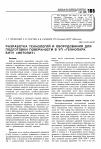 Научная статья на тему 'Разработка технологий и оборудования для подготовки поверхности в Уп «Технопарк БИТУ «Метолит»'