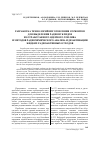 Научная статья на тему 'Разработка технологий изготовления сорбентов для выделения радионуклидов из отработанного ядерного топлива и методов радиохимического анализа и дезактивации жидких радиоактивных отходов'