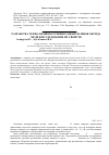 Научная статья на тему 'Разработка технологий получения тонких пленок оксида меди и исследование их свойств'