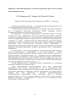 Научная статья на тему 'Разработка технологий внутреннего монтажа бескорпусных кристаллов на гибкие коммутационные платы'