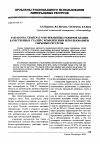 Научная статья на тему 'Разработка температурно-временных режимов плавки качественных сталей с комплексным использованием сырьевых ресурсов'