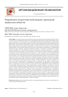 Научная статья на тему 'РАЗРАБОТКА ТЕОРЕТИЧЕСКОЙ МОДЕЛИ ГРУППОВОЙ ЖИЗНЕСПОСОБНОСТИ'