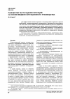 Научная статья на тему 'Разработка теста оценки ситуаций на основе модели ситуационного руководства'