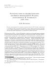 Научная статья на тему 'Разработка тезисов «Неохристианской» доктрины в переписке В. В. Розанова и протоиерея А. П. Устьинского (1898-1901)'